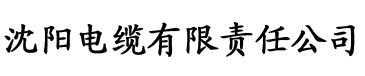 玊米社区app电缆厂logo